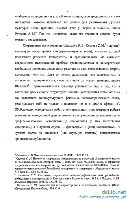 Сочинение по теме Консерватизм и традиционализм в контексте постмодерна