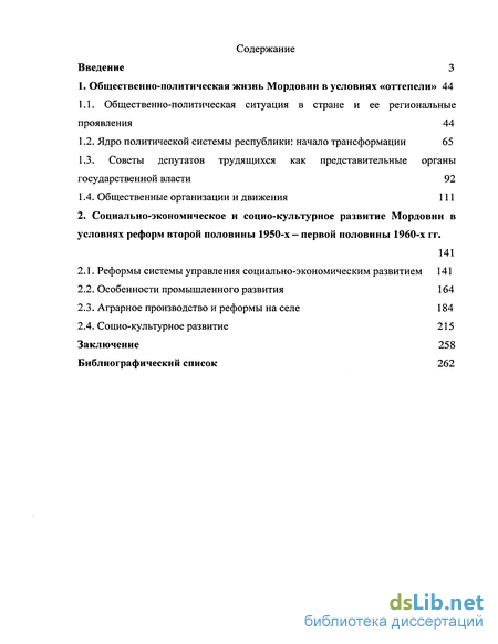 Доклад: Общественно-политическое развитие СССР в середине 1950-1960-х гг.