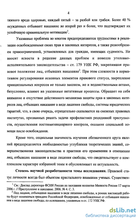 Реферат: Правовое положение лиц, отбывающих уголовное наказание