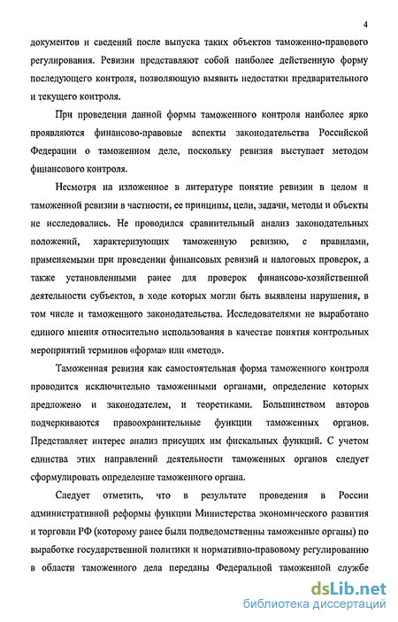 Контрольная работа по теме Направления ревизионной проверки