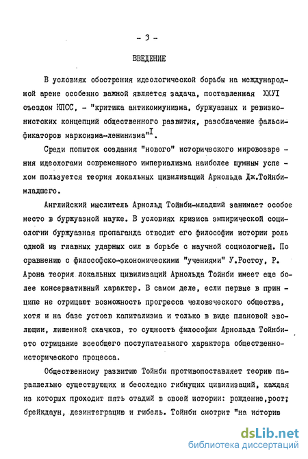 Доклад по теме Философия истории Арнольда Дж.Тойнби