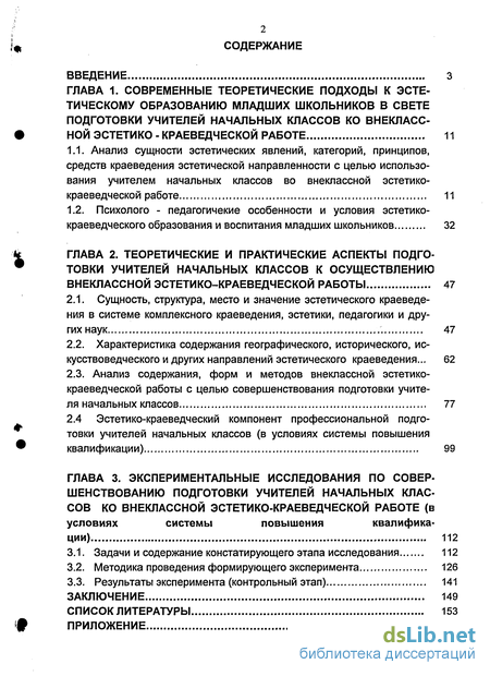 Контрольная работа: Эстетика и образование