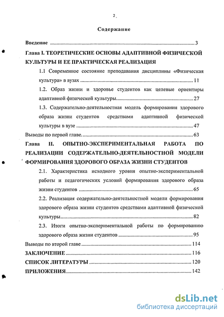 Доклад по теме Физическое воспитание в здоровом образе жизни студентов факультета физической культуры