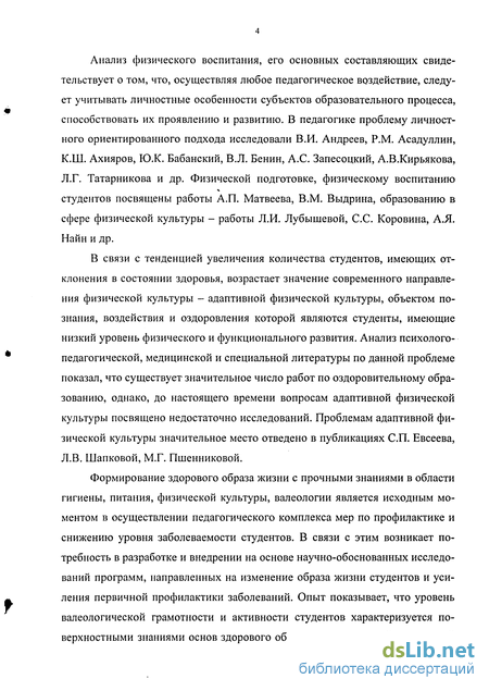 Доклад по теме Физическое воспитание в здоровом образе жизни студентов факультета физической культуры