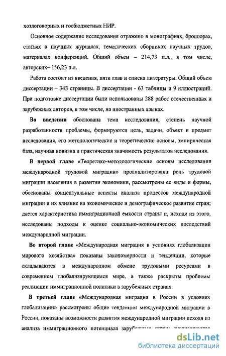 Доклад: Международная миграция и мировое экономическое устройство