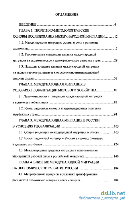 Доклад: Международная миграция и мировое экономическое устройство