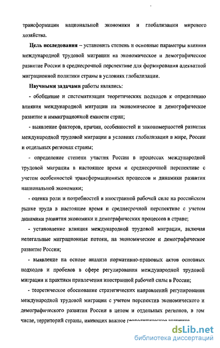 Доклад: Международная миграция и мировое экономическое устройство