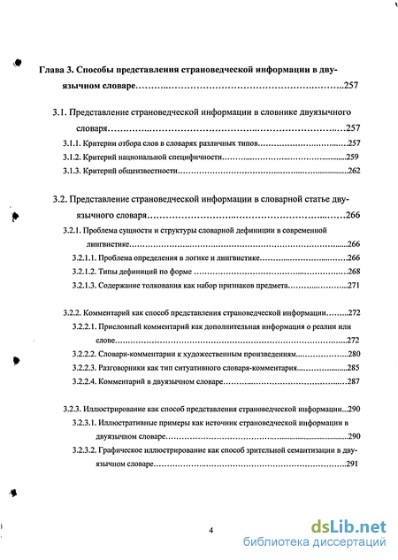 Курсовая работа по теме Типы иллюстрирования значения слова в толковых словарях разного типа