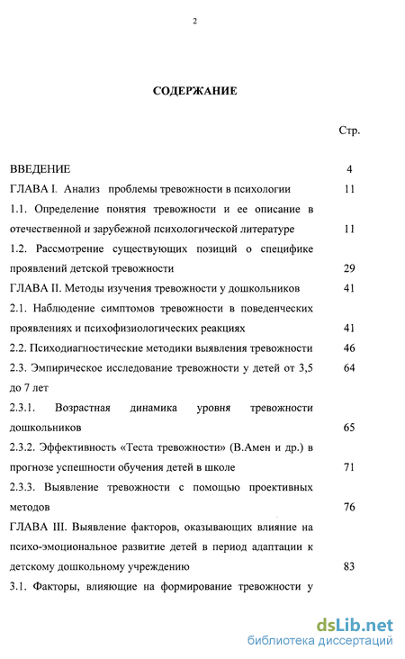 Курсовая работа: Психологические причины формирования детской тревожности