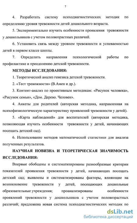 Реферат: Влияние родительских отношений на развитие и преодоление тревожности у детей старшего дошкольног