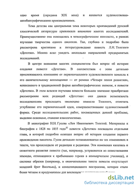 Курсовая работа по теме Повесть 'Детство' Л.Н. Толстого (психология детского возраста, автобиографическая проза)