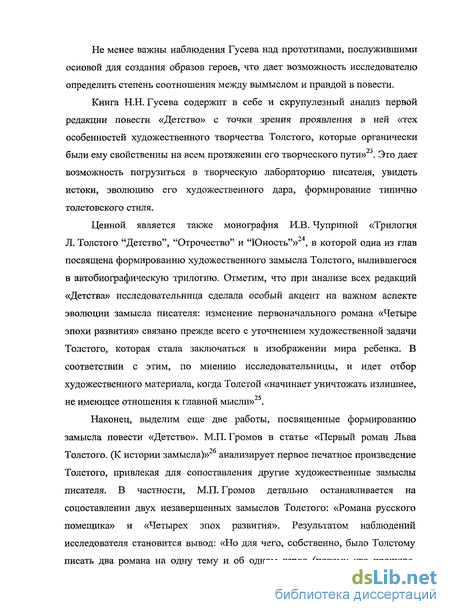 Сочинение по теме Детство, отрочество и юность (по творчеству Л. Н. Толстого)