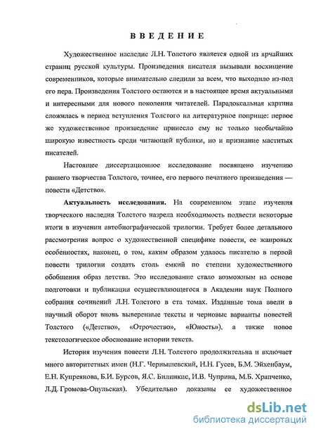 Курсовая работа по теме Повесть 'Детство' Л.Н. Толстого (психология детского возраста, автобиографическая проза)