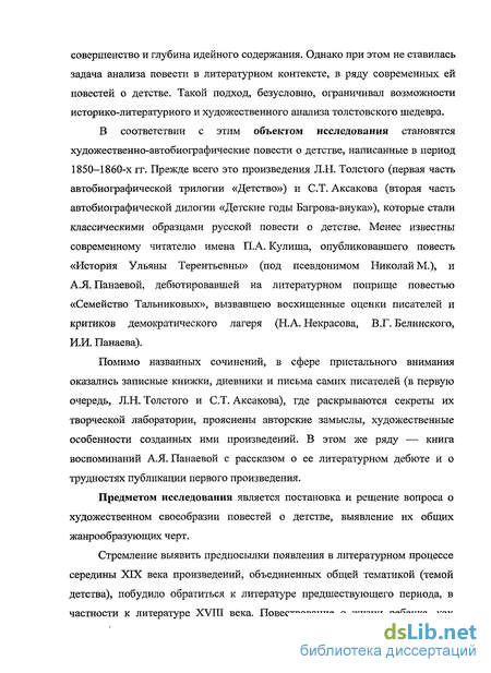 Курсовая работа по теме Повесть 'Детство' Л.Н. Толстого (психология детского возраста, автобиографическая проза)