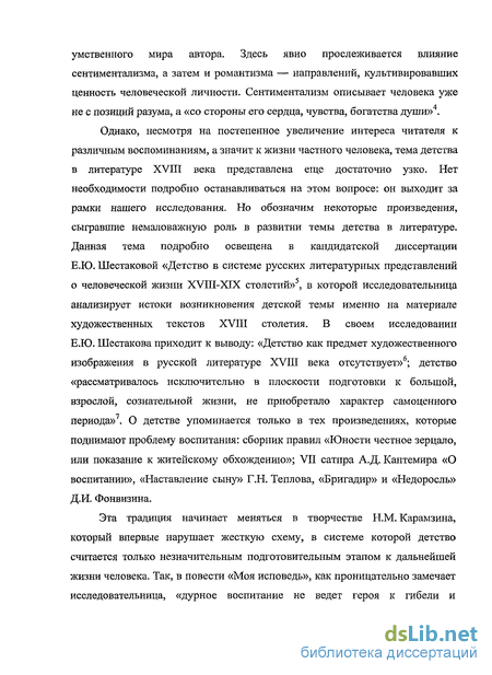 Курсовая работа по теме Повесть 'Детство' Л.Н. Толстого (психология детского возраста, автобиографическая проза)