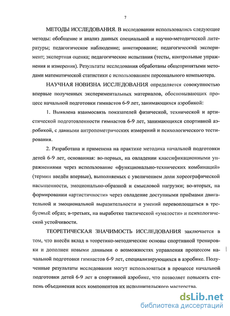 Контрольная работа по теме Биомеханический анализ движений аэробики