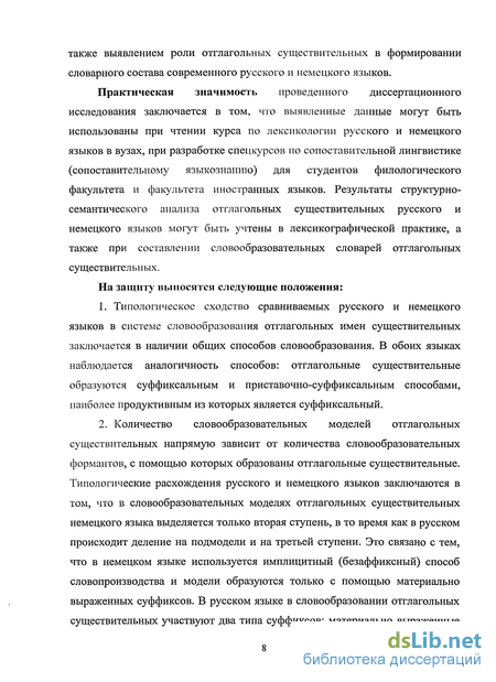 Курсовая работа по теме Семантика отглагольных существительных