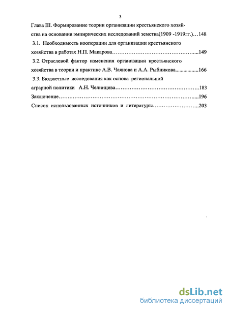 Реферат: Аграрные трансформации в исследованиях А.В. Чаянова