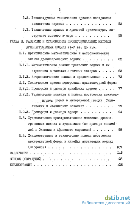 Сочинение по теме Архитектура Древней Греции (V в.до н. э.) 