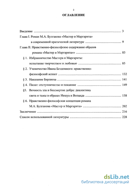 Сочинение: Булгаков м. а. - Знакомство ивана бездомного с мастером