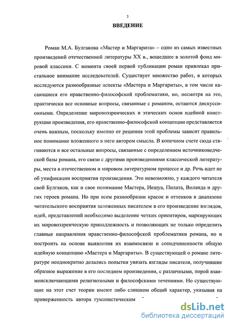 Сочинение: Тема ответственности в произведениях Булгакова