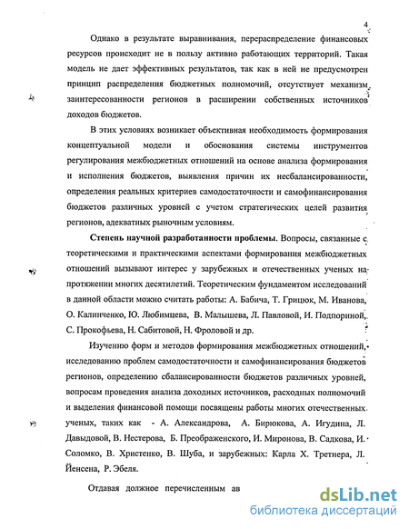 Контрольная работа: Налоговый федерализм как основа взаимоотношений бюджетов разных уровней