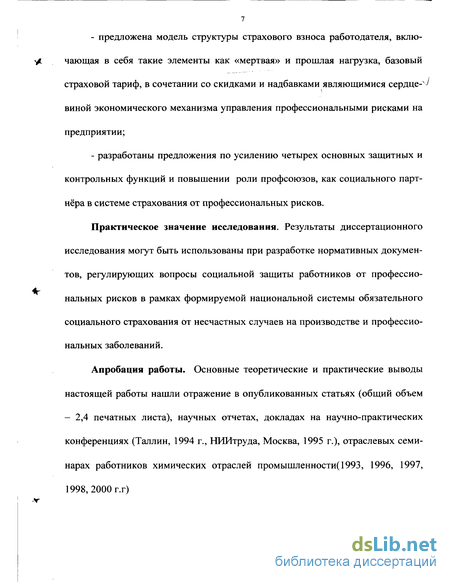 Контрольная работа по теме Совершенствование социального страхования