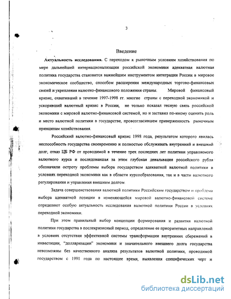 Курсовая работа по теме Политика внешних заимствований в России в период финансового кризиса