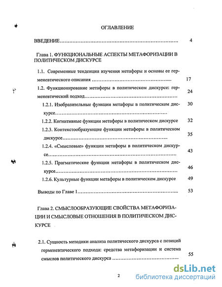 Доклад по теме Методологические подходы к анализу метафор в политических текстах