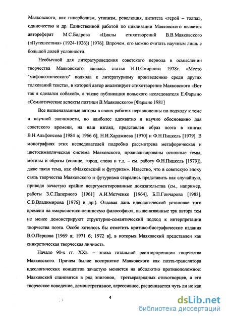 Сочинение по теме Эстетика агиографического дискурса в поэме В.В. Маяковского 