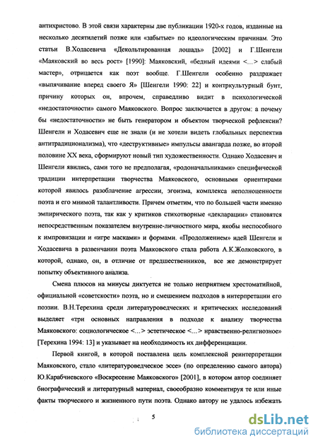 Сочинение по теме Эстетика агиографического дискурса в поэме В.В. Маяковского 