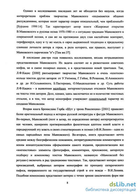 Сочинение по теме Эстетика агиографического дискурса в поэме В.В. Маяковского 