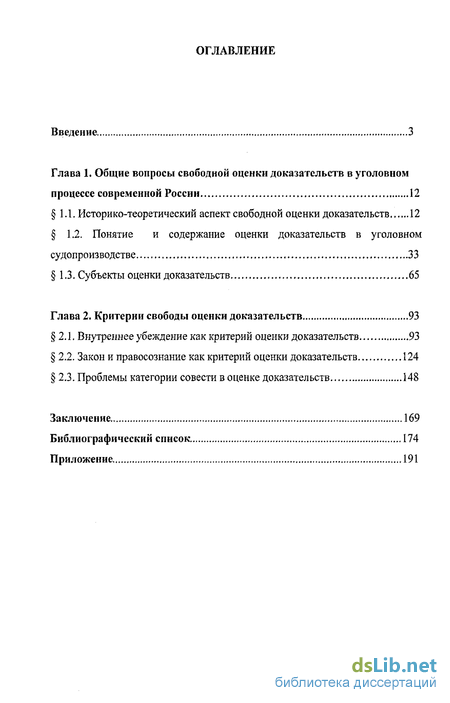 Реферат: Инквизиционный процесс. Формальная система доказательств