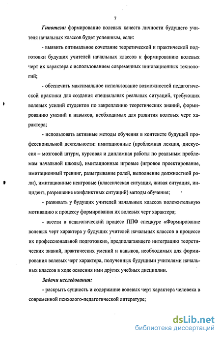 Дипломная работа: Психологическая сущность дисциплинированности