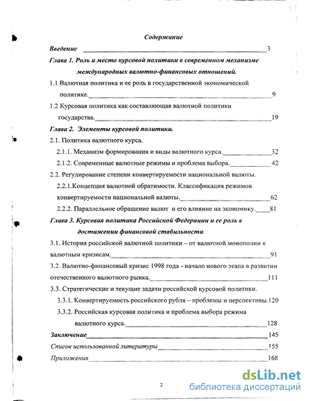 Реферат: Валютный рынок и валютный курс 2