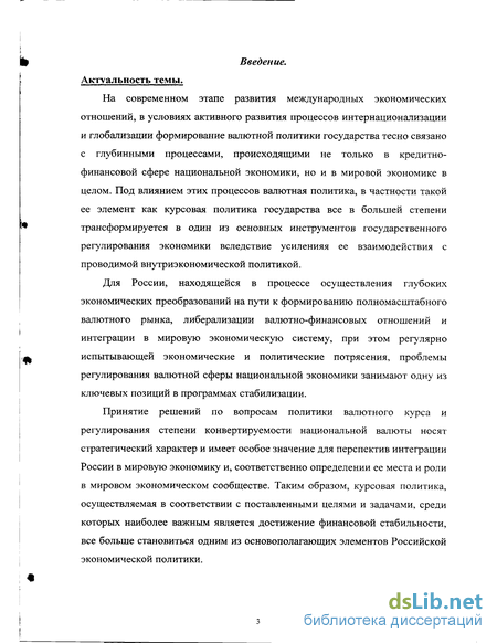 Курсовая работа: МВФ и его место в современной мировой валютной системе