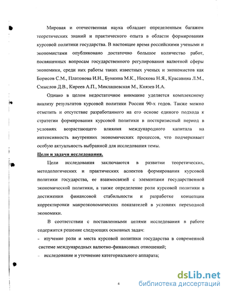 Реферат: Государственное финансовое регулирования экономики