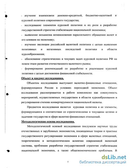 Курсовая работа: Денежно-кредитная политика государства, её задачи и роль в рыночной экономике