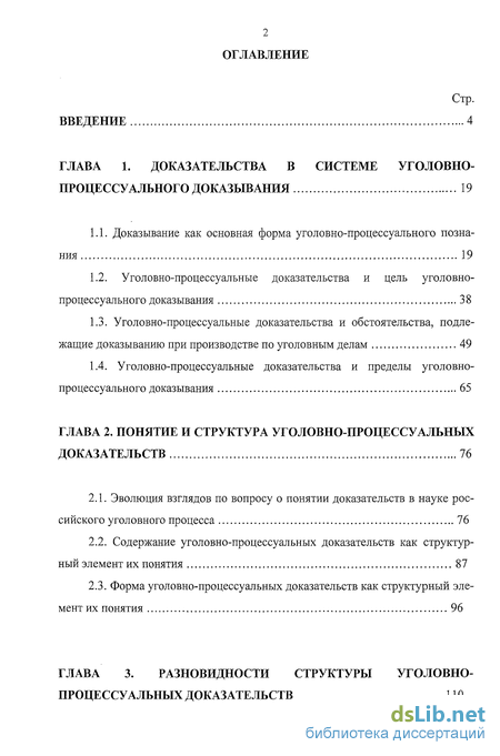 Реферат: Понятие и сущность доказывания. Структура процесса доказывания