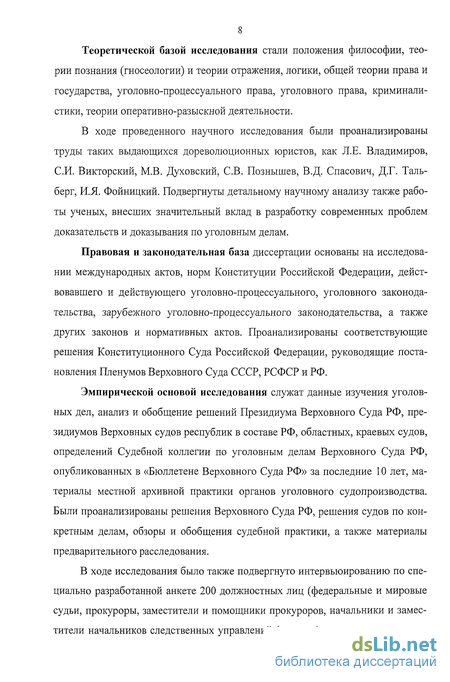 Реферат: Понятие и сущность доказывания. Структура процесса доказывания