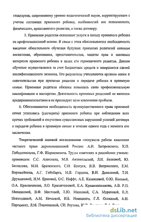 Курсовая работа: Законодательное регулирование патроната как формы семейного устройства детей-сирот