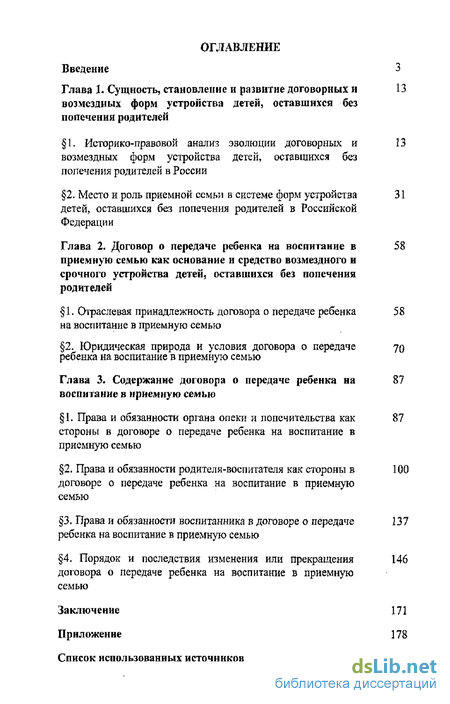 Курсовая работа: Законодательное регулирование патроната как формы семейного устройства детей-сирот