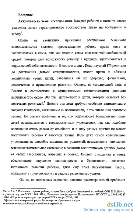 Курсовая работа: Законодательное регулирование патроната как формы семейного устройства детей-сирот