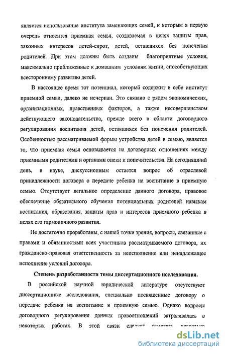 Курсовая работа: Законодательное регулирование патроната как формы семейного устройства детей-сирот