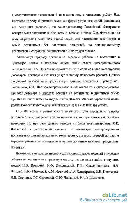 Курсовая работа: Законодательное регулирование патроната как формы семейного устройства детей-сирот