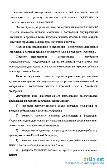 Курсовая работа: Законодательное регулирование патроната как формы семейного устройства детей-сирот