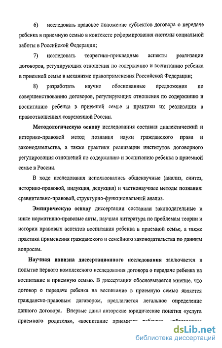 Курсовая работа: Законодательное регулирование патроната как формы семейного устройства детей-сирот