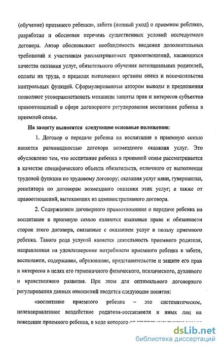 Курсовая работа: Законодательное регулирование патроната как формы семейного устройства детей-сирот