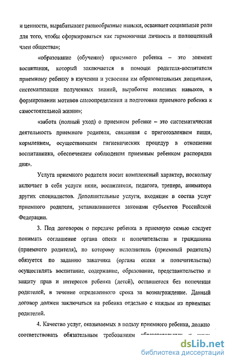 Курсовая работа: Законодательное регулирование патроната как формы семейного устройства детей-сирот