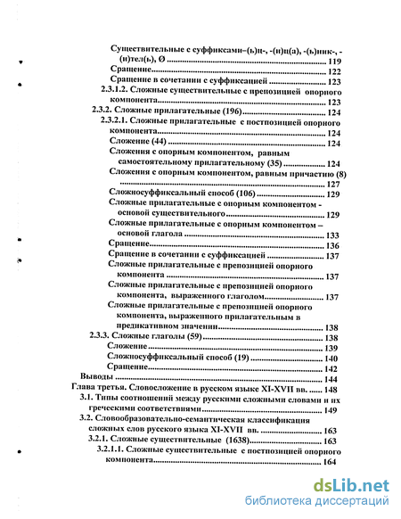 Реферат: Сложные слова в современном иврите